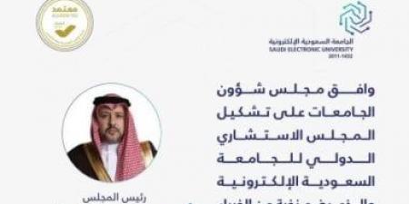 مجلس شؤون الجامعات يوافق على تشكيل المجلس الاستشارى الدولى للجامعة السعودية الإلكترونية