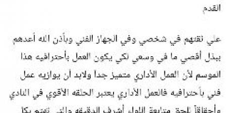 أيمن الرمادي يوجه رسالة إلى مجلس إدارة البنك الأهلي بعد تجديد تعاقده