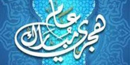 مجلس الوزراء: الخميس ۱۸ يونيو إجازة رسمية بمناسبة رأس السنة الهجرية