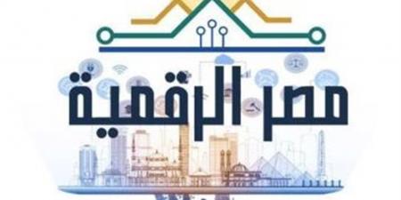 دعم الميكنة الشاملة وتطوير الخدمات الإلكترونية.. أبرز مواد قانون صندوق مصر الرقمية
