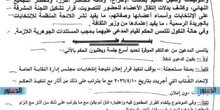 هيئة مفوضي الدولة تنظر الطعن على انتخابات اتحاد الكتاب..اليوم