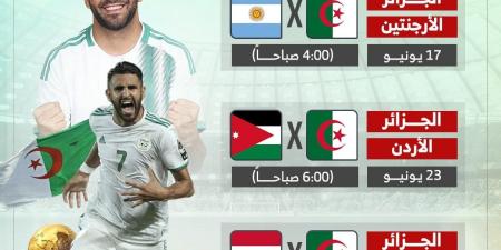 البداية أمام بطل العالم.. مواعيد مباريات منتخب الجزائر فى مونديال 2026