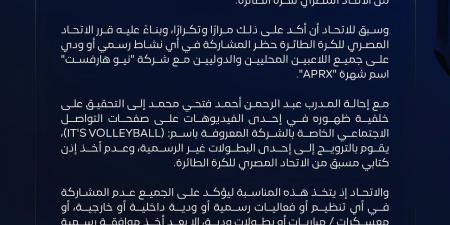 اتحاد الطائرة يحقق مع عبد الرحمن فتحي بسبب الترويج لبطولة غير رسمية