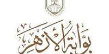 عاجل | نتيجة الشهادة الابتدائية والإعدادية الأزهرية 2026.. رابط بوابة الأزهر والاستعلام برقم الجلوس الآن