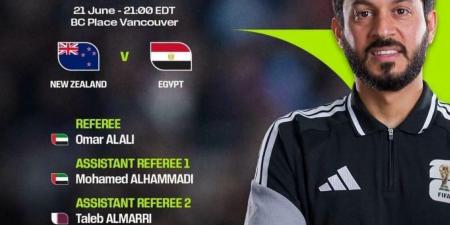 صافرة إماراتية تدير مباراة مصر ونيوزيلندا في كأس العالم 2026