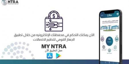 تنظيم الاتصالات: تطبيق My NTRA يعمل بكفاءة وإيقاف بعض الخدمات إجراء تنظيمي مؤقت