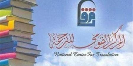 مستقبل المترجم فى عصر الذكاء الاصطناعى.. ورشة مجانية بالقومى للترجمة