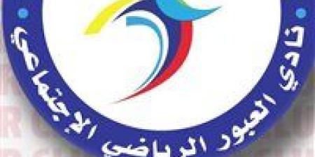 نادي العبور يعلن تشكيل الأجهزة الفنية لموسم 2026-2027
