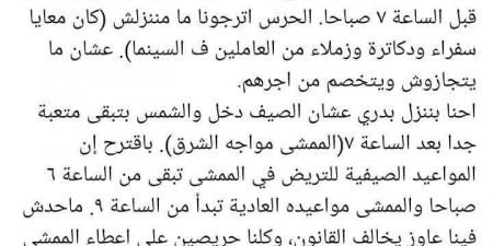 يسري نصر الله يطالب بتعديل مواعيد ممشى أهل مصر الصيفية بعد منعه من التريض قبل السابعة صباحا