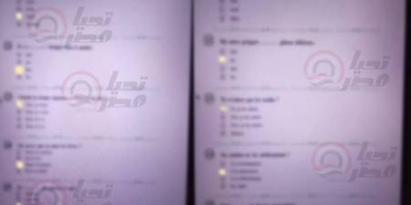 شاومينج يزعم تداول امتحان اللغة الفرنسية للثانوية العامة 2026 بعد بدء اللجان.. والتعليم تحقق