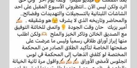 أوّل تعليق.. أمير يزبك يشنّ هجوماً على طليقته بعد زواجها: اتمنى للخائنة التوفيق مع الصديق الخائن