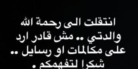 الموت يُؤلم الفنان محمد عطية... تُوفيت والدته (صورة)