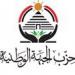 بِقرار
      من
      الرئيس
      عبد
      الفتاح
      السيسي..
      حزب
      الجبهة
      الوطنية
      يحصل
      على
      23
      عضوًا
      بعضوية
      مجلس
      الشيوخ
      بالتعيين