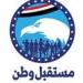 أكثرية
      حزبية..
      مستقبل
      وطن
      يحصل
      على
      118
      مقعدا
      بمجلس
      الشيوخ
      2025
