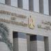 كيف
      تعيد
      مصر
      بناء
      اقتصادها؟
      التخطيط
      توضح
      خريطة
      الإصلاحات
      الشاملة