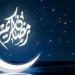 رمضان
      2026
      في
      أي
      شهر؟
      العد
      التنازلي
      للشهر
      الكريم
      وفق
      الحسابات
      الفلكية