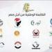 تحيا
      مصر
      ينشر
      أسماء
      مرشحوا
      القائمة
      الوطنية
      بقنا
      استعدادا
      لانتخابات
      النواب