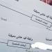 استخراج
      قيد
      عائلي
      مميكن
      2025
      عبر
      الإنترنت..
      المستندات
      المطلوبة
      وطريقة
      الدفع