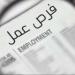 بالشروط
      وخطوات
      التقديم..
      "الشباب
      والرياضة"
      تعلن
      عن
      وظائف
      براتب
      16
      ألف
      جنيه
