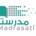 رابط
      منصة
      مدرستي
      2025
      في
      السعودية
      للتسجيل
      والدخول
      لجميع
      المراحل
      التعليمية