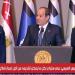 في
      ذكرى
      نصر
      أكتوبر..
      الرئيس
      السيسي
      يؤكد
      على
      استمرارية
      الجهود
      لإيقاف
      الحرب
      وتحقيق
      الأمن
      والاستقرار