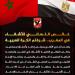 شرفتم
      الكرة
      العربية..
      الأهلي
      يهنئ
      المغرب
      بعد
      التتويج
      ببطولة
      كأس
      العالم
      للشباب