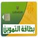 من
      خلال
      «مصر
      الرقمية
      2025»..
      كيفية
      لتحديث
      بطاقات
      التموين
      واستخراج
      بدل
      فاقد