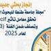 تحقيق
      مجلة
      جامعة
      طنطا
      للبحوث
      الهندسية
      إنجازا
      بحثيا
      جديدا