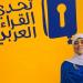 محافظ
      القليوبية
      يهنئ
      "بسملة"
      و"تغريد"
      لتفوقهما
      في
      "تحدي
      القراءة
      العربي"