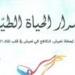 أسرار
      الحياة
      الطيبة
      لدكتور
      مهدي
      الموسوي