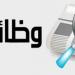 فرص
      عمل
      جديدة
      2025
      برواتب
      تصل
      إلى
      9400
      جنيه..
      رابط
      التقديم
      والشروط
      الكاملة