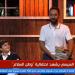 عوداً
      عظيماً
      يا
      حبيبنا..
      حمزة
      العيلي
      يحتفي
      بمشاركة
      محمد
      سلام
      في
      احتفالية
      وطن
      السلام