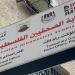 نقابة
      الصحفيين
      الفلسطينية
      تطالب
      بتوفير
      الحماية
      للصحفيات
      الفلسطينيات