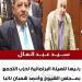سيد
      عبد
      العال
      رئيسا
      للهيئة
      البرلمانية
      لحزب
      التجمع
      بمجلس
      الشيوخ
      وأحمد
      شعبان
      نائبا