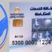 الاستعلام
      عن
      كارت
      الخدمات
      المتكاملة
      عبر
      موقع
      وزارة
      التضامن
      الاجتماعي
      2025