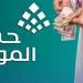 دفعة حساب المواطن نوفمبر 2025.. رابط وخطوات الاستعلام عن الدعم المالي