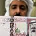 كم سعر الريال السعودي اليوم 7 نوفمبر 2025 في البنك المركزي؟