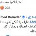 عقبالك.. تعليق صادم من متابع لـ محمد رمضان بعد حادث أحمد سعد