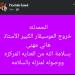 بعد تعرضه لوعكة صحية.. مصطفى كامل يعلن خروج هاني مهنا من المستشفى