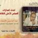 الأعلى للثقافة يصدر كتاب “الأبنودي.. شاعر الهوية المصرية”