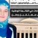 تحيا مصر ينشر السيرة الذاتية للدكتورة مروة الكدواني بعد فوزها في انتخابات مجلس النواب 2025