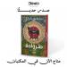 "طروادة".. كتاب جديد لستيفن فراي عن ديوان للنشر