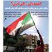 اقرأ غدًا في «البوابة».. السودان.. إلى أين؟.. وطنٌ جميل مثخن بالجراح وحالةُ شجن قبل أن يكون دولة