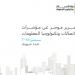 ثقة المستثمرين تتصاعد… وقطاع الاتصالات يجذب 246 شركة جديدة خلال شهر