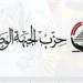 وفقا
لحصر
تحيا
مصر..
حزب
الجبهة
الوطنية
يفوز
بـ
9
مقاعد
بجولة
الإعادة
للمرحلة
الثانية
لانتخابات
النواب
ويخسر
5مقاعد