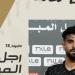 مصطفى الجمل لاعب بتروجت على رادار المصري فى يناير