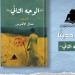 هيئة
      الكتاب
      تصدر
      "الوجه
      الثاني"..
      مجموعة
      قصصية
      جديدة
      لـ"منال
      الأخرس"