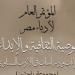 مؤتمر أدباء مصر يصدر كتاب قراءات ودراسات فى الأدب السيناوى