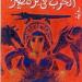 كأس الأمم الأفريقية.. الحرب فى بر مصر لـ يوسف القعيد ضمن أفضل 100 رواية