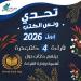 باسم الجنوبي: "ونس الكتب" تحرص على إحياء اليوم العالمي للكتاب